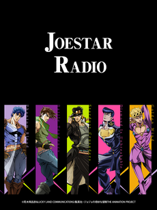 《JOESTAR RADIO》番外45分钟剧情在线观看，共523字