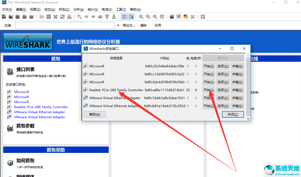 wireshark抓包怎么用(wireshark 抓包教程)