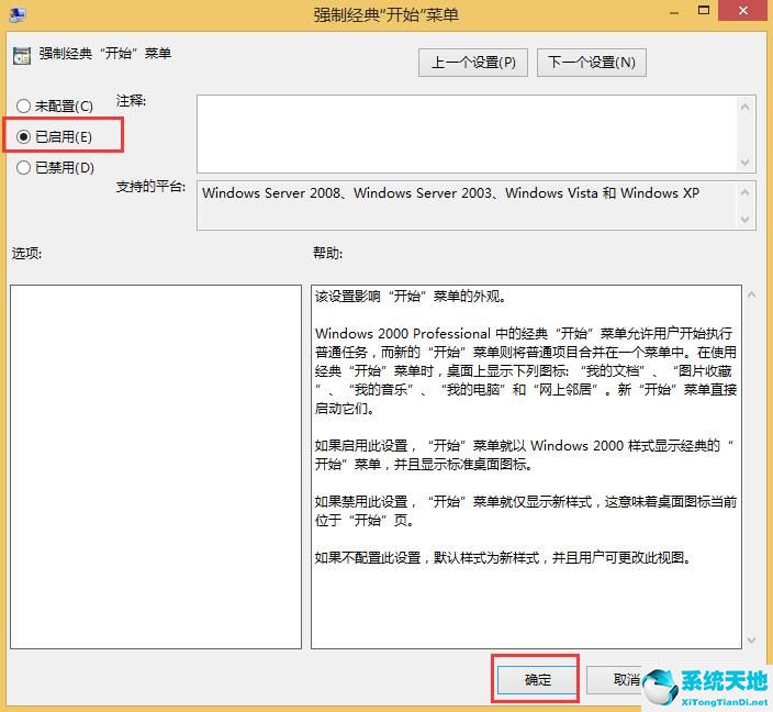 win8.1恢复经典开始菜单(win8电脑开始菜单怎么恢复原来界面)