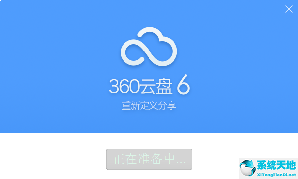 360云端备份(360云盘停用照片怎么办)