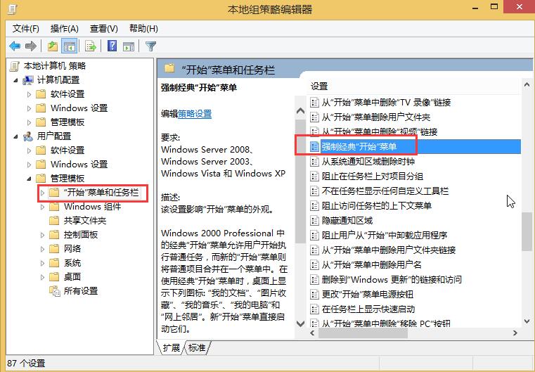 win8.1恢复经典开始菜单(win8电脑开始菜单怎么恢复原来界面)