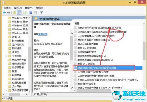 win8系统隐藏盘符的详细教程讲解图(win8隐藏文件夹)