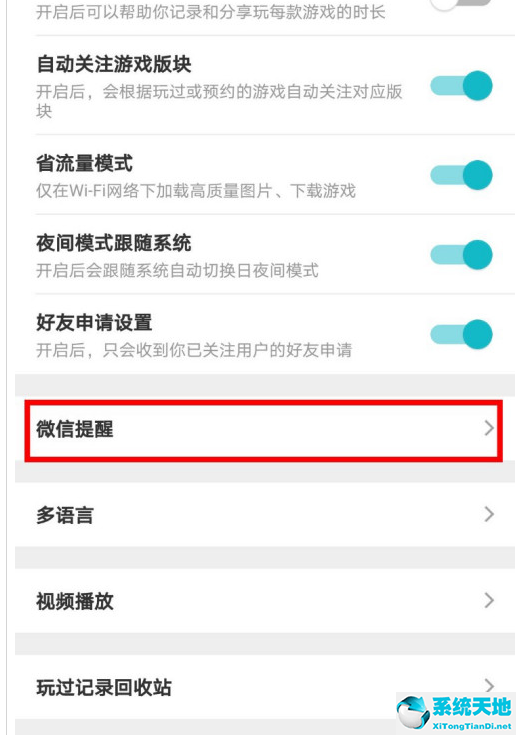 taptap游戏登录能用微信吗(taptap用微信登录安全吗)