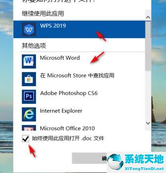 怎样设置office为默认打开方式win10(怎样将office设为默认打开方式)