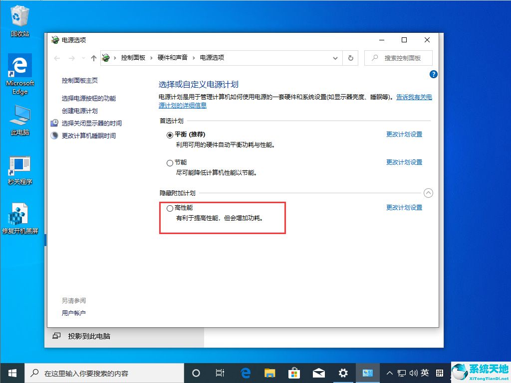 win10电源设置超高性能(电源怎么改为高性能模式)