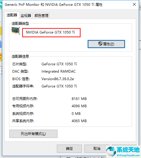 win10怎样看显卡型号(win10怎么看电脑的显卡型号)