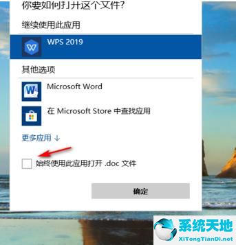 怎样设置office为默认打开方式win10(怎样将office设为默认打开方式)