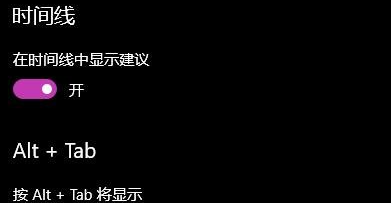 win10家庭版时间线怎么关闭(win10家庭版设置)