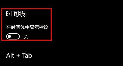 win10家庭版时间线怎么关闭(win10家庭版设置)