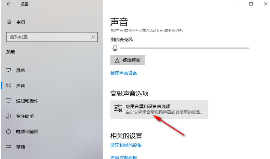 win10怎么设置单个软件声音(win10系统怎么单独调整某个应用声音设置)