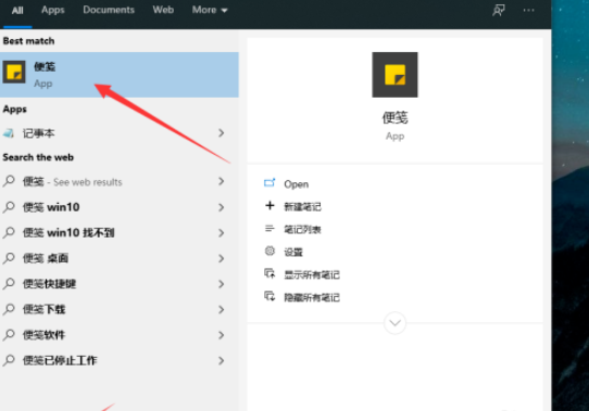win10便笺功能(win10便笺怎么打开)