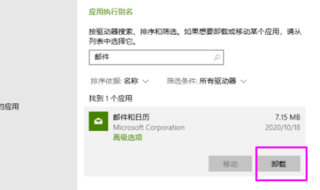 win10的邮件与日历怎么重装(win10如何删除自带的邮件和日历记录)