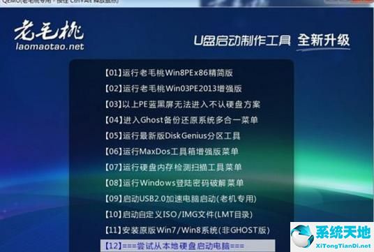 怎么样创建diskgenius winpe usb启动盘(老毛桃winpe制作u盘启动盘的详细操作教程讲解过程)