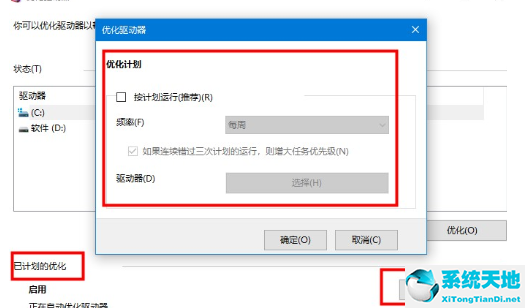 win10设置优化(w10优化设置)