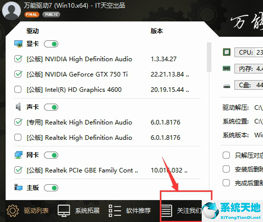 万能驱动助理win8.1(万能驱动助理v5.33)