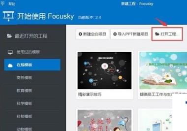 focusky每一帧中添加图片(focusky怎么将图片和背景融合)