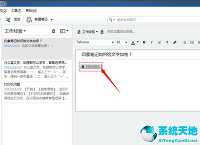 印象笔记如何给笔记加密(印象笔记加密文件忘记密码)