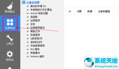 ccleaner注册表可以清理吗(cclearner 清理注册表)