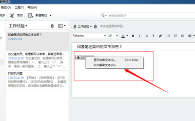 印象笔记如何给笔记加密(印象笔记加密文件忘记密码)
