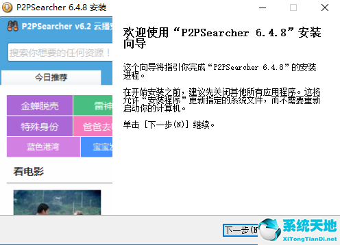 p2psearcher穿透无限制版2023(p2psearcher连接不上服务器)