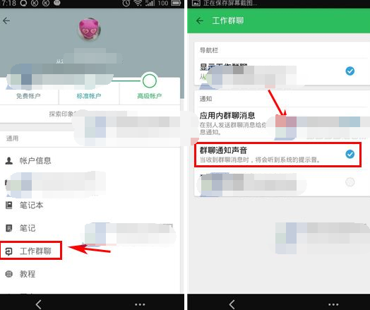 印象笔记的群聊在哪里(印象笔记如何设置提醒声音)