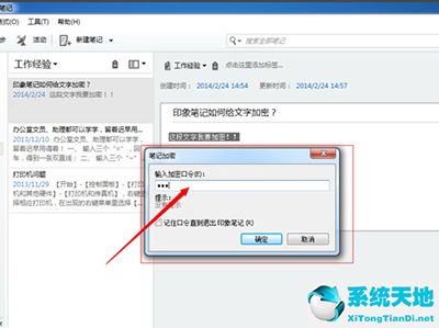 印象笔记如何给笔记加密(印象笔记加密文件忘记密码)