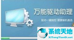 万能驱动助理win8.1(万能驱动助理v5.33)