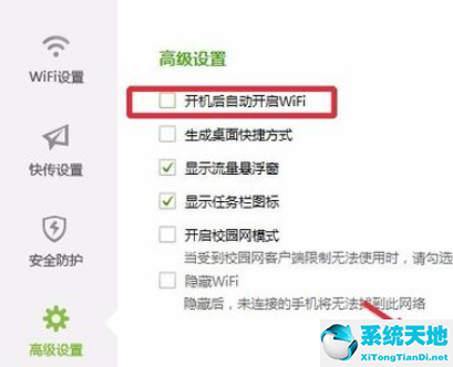 360wifi怎么关掉(360wifi怎么开机自启)