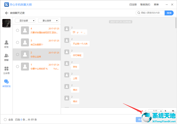 开心手机恢复大师能不能永久删除信息(开心手机恢复大师有病毒吗)