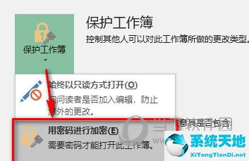 excel2019加密如何设置(怎么在excel中设置密码)