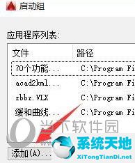 cad加载插件永不丢失(cad2017怎么加载插件)