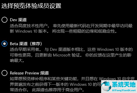 windows11选哪个渠道(windows11beta渠道)