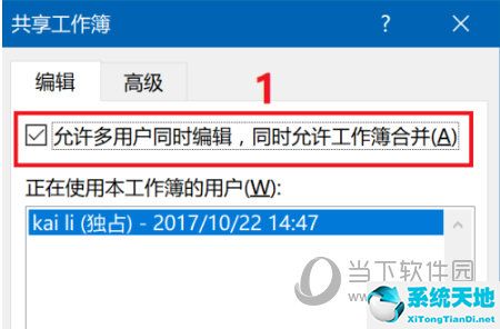 excel2016怎么共享多人编辑(excel2016怎么设置共享多人编辑)