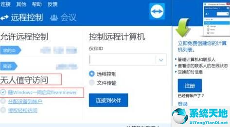 teamviewer怎么设置一个固定密码(teamviewer设置固定密码吗)