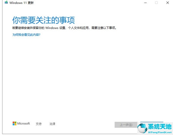 windows11更新出现你需要关注的事项(windows更新你需要提供管理员权限)