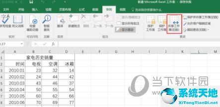 excel2016怎么共享多人编辑(excel2016怎么设置共享多人编辑)