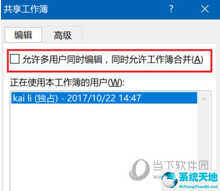 excel2016怎么共享多人编辑(excel2016怎么设置共享多人编辑)