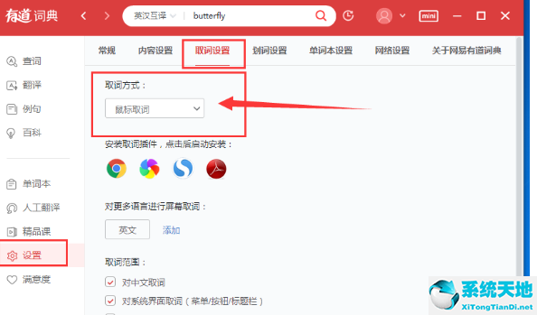 有道词典设置英文界面(有道词典怎么设置鼠标放到句子上就翻译)
