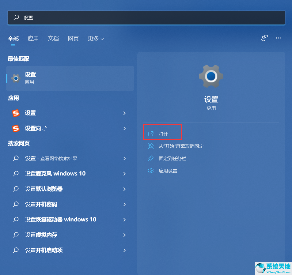 win11如何打开设置(win11无法打开系统设置)