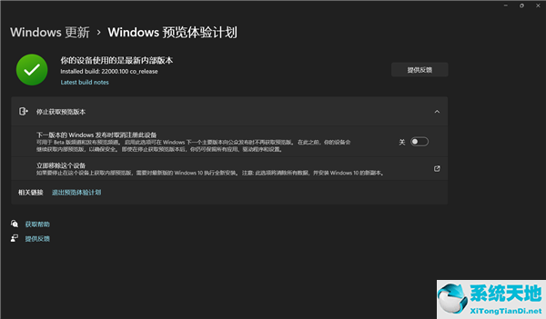 win11预览体验计划错误(windows11预览体验计划打不开)