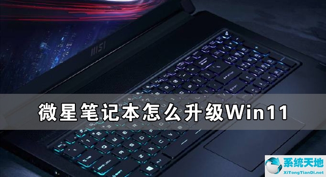 微星笔记本怎么装win7(微星笔记本固件升级)