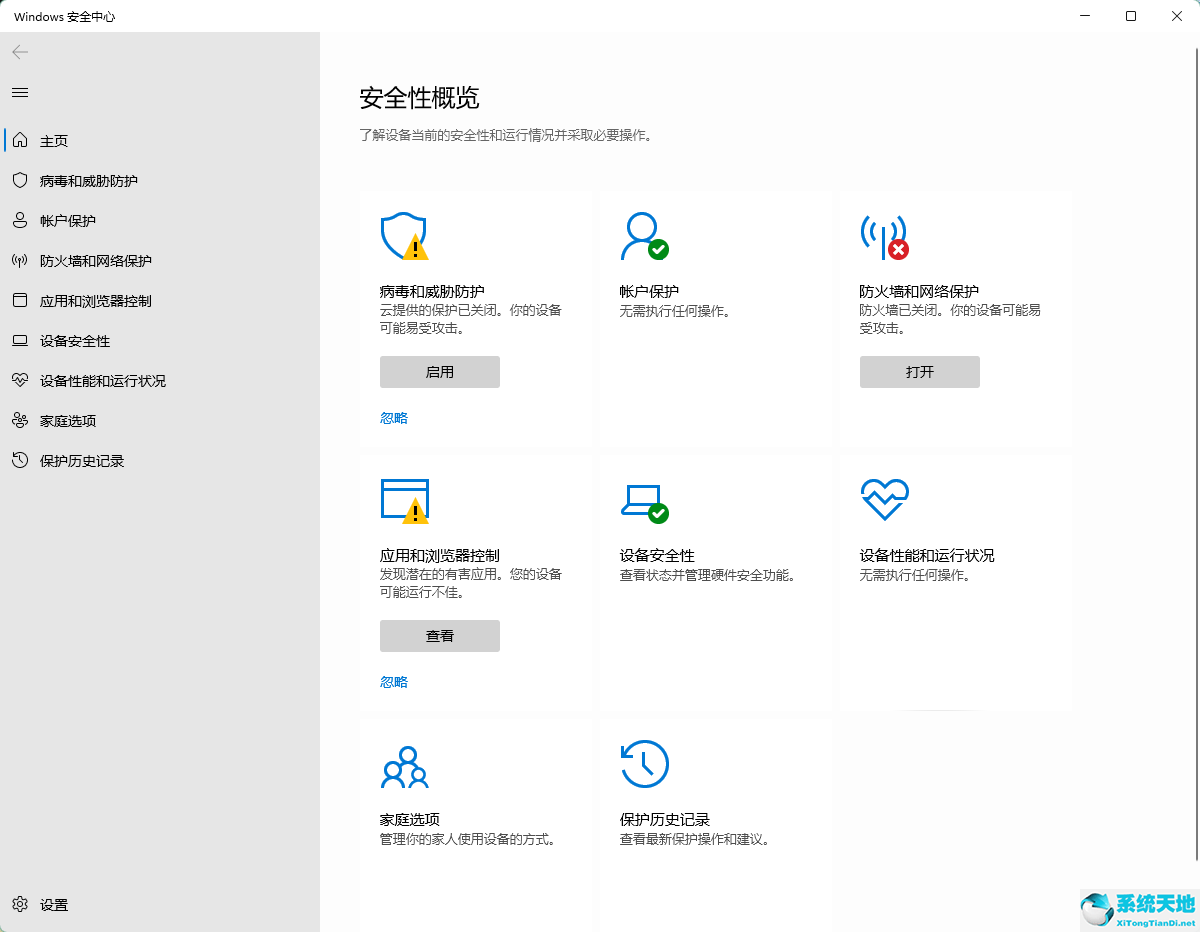 window11安全中心(windows11安全中心消失了)