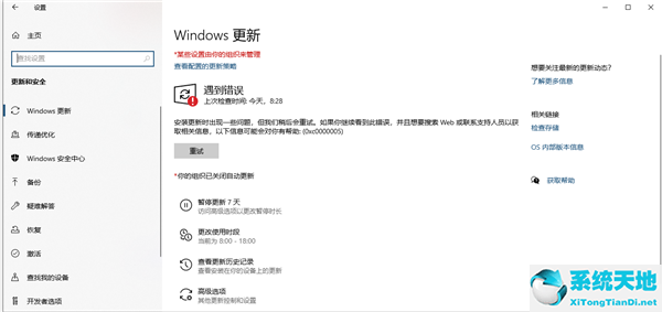 win11更新出现0x800f0988(win11更新失败0x800707e7)