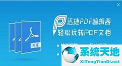 迅捷pdf编辑器怎么分割(迅捷pdf编辑器如何拆分pdf)