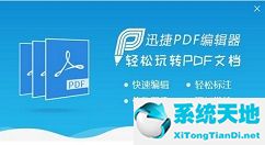 迅捷pdf怎么修改内容(迅捷pdf编辑器怎么修改图片)