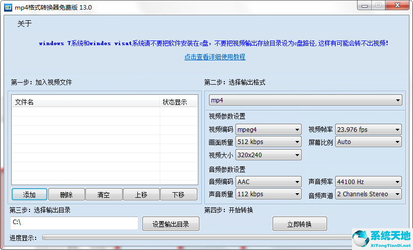 mp4转换器怎么弄(mp4转换器使用教程)