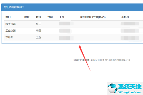 钉钉怎么导入员工信息 导入教程视频(钉钉如何导入客户数据)