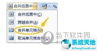 excel表格2007怎么合并单元格(excel2007合并单元格在哪里)