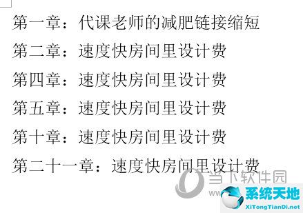 word怎么删除竖列表格(word怎么删除竖线对齐字符)