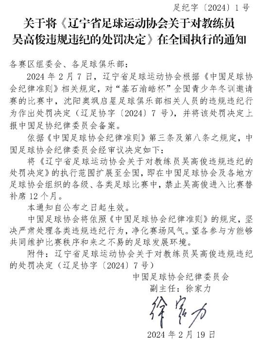 足球教练教唆小球员踢人，被足协全国禁赛